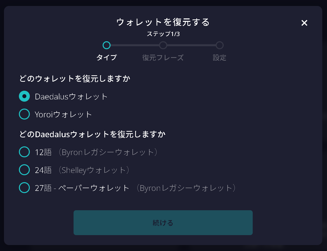 daedalus-restore-recovery-phrase-2